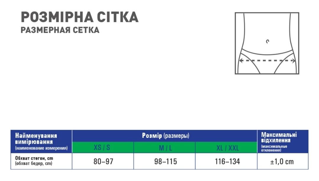 Бандаж для вагітних