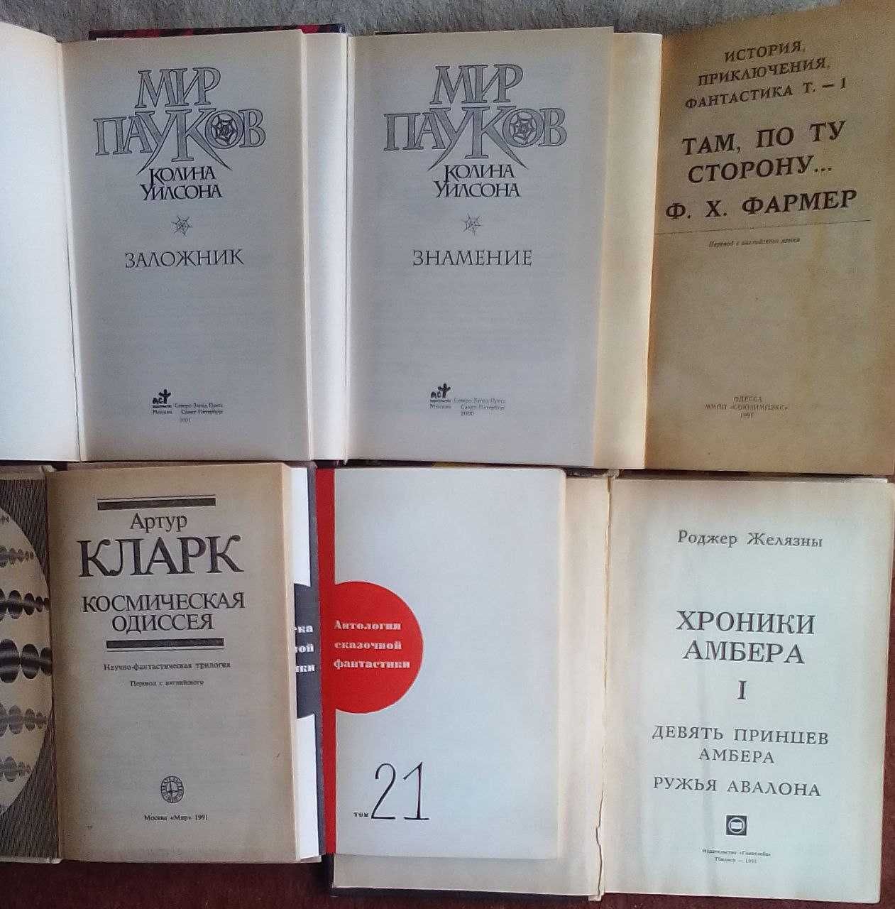 Фантастика. Желязны, Фармер, Хайнлайн, Каттнер, Гаррисон, Брин