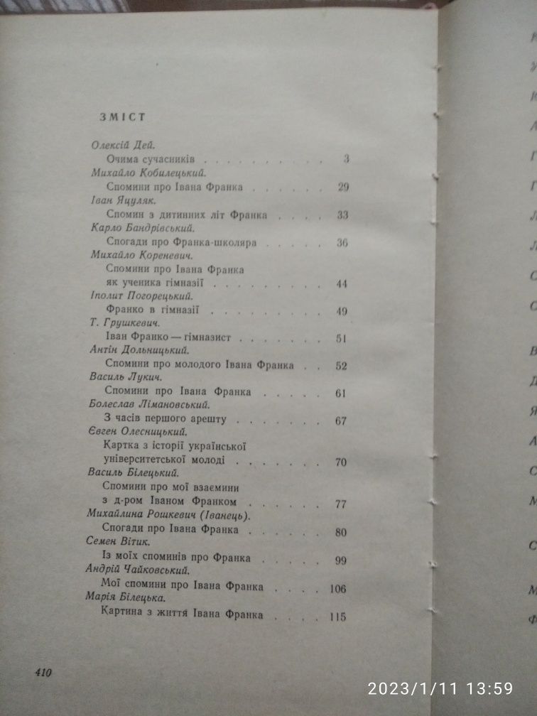 Книга Спогади про Івана Франка, 1981 р.