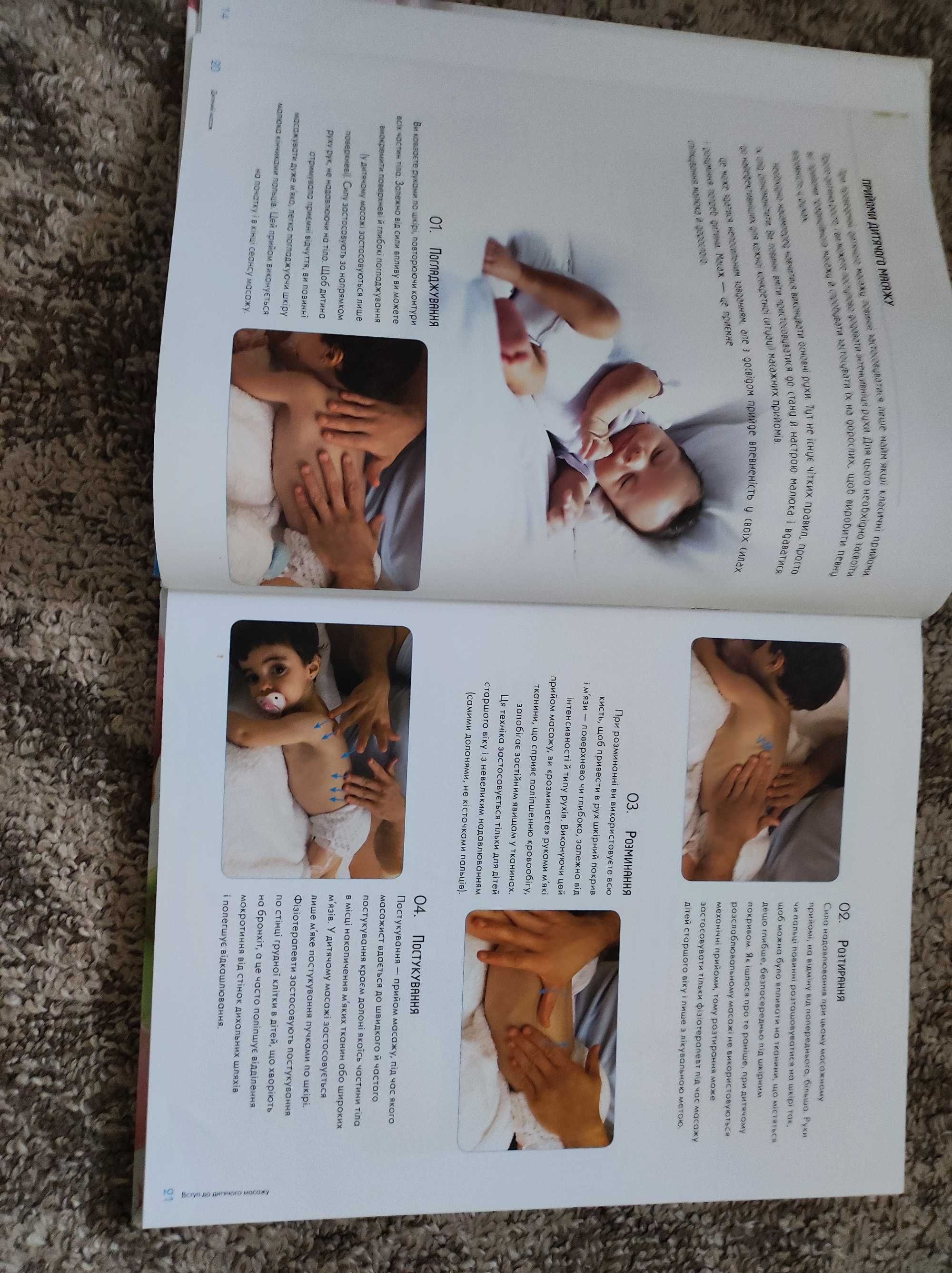 Дитячий масаж,вяжем без спиц, книга