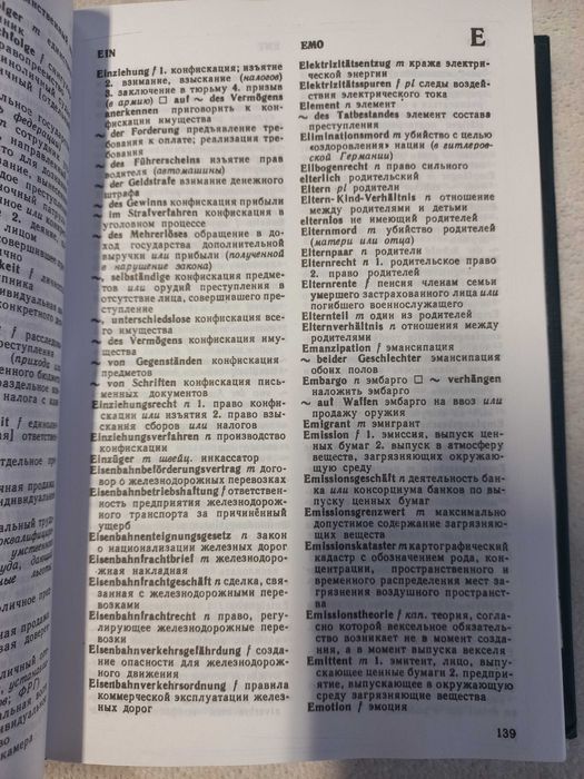 Немецко-русский юридический словарь под ред. Гришаева П. И.