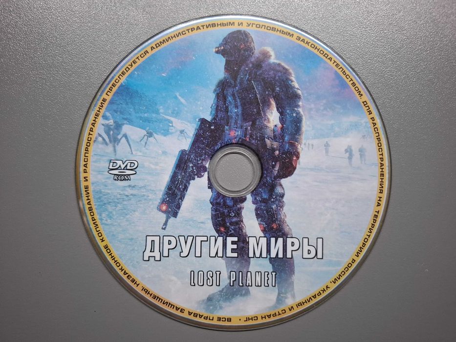 Комп'ютерна гра Lost Planet Extreme Condition - Другие миры