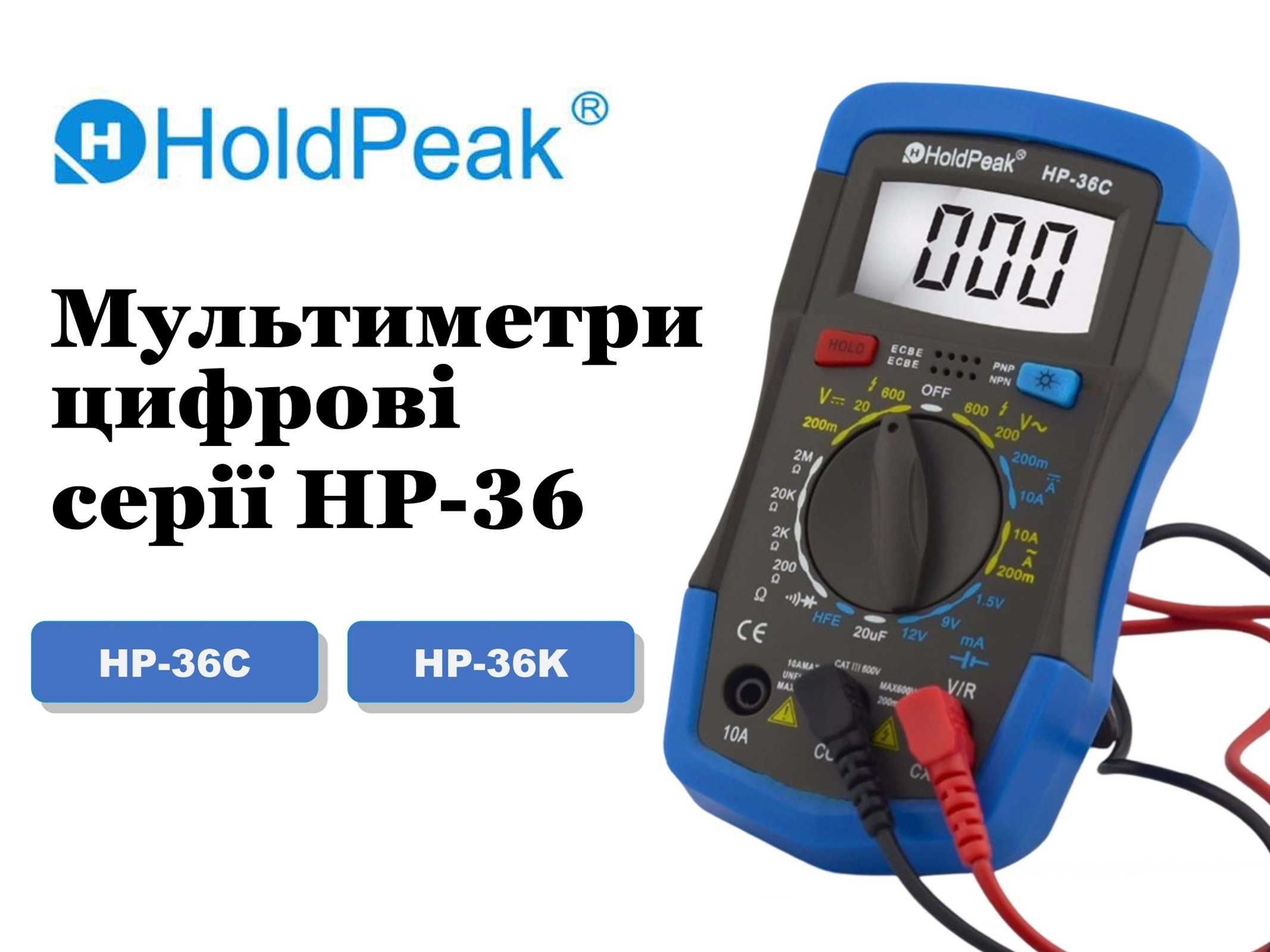 Цифровий мультиметр HoldPeak HP-36C / HP-36K (з гарантією!)