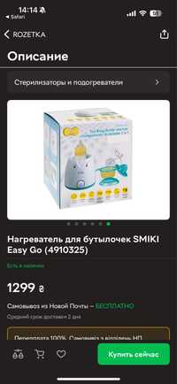 Нагреватель для бутылочек SMIKI Easy Go.