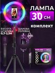 Кільцева RGB лампа MJ30 30 см зі штативом 2,1 м Блогерський набір
