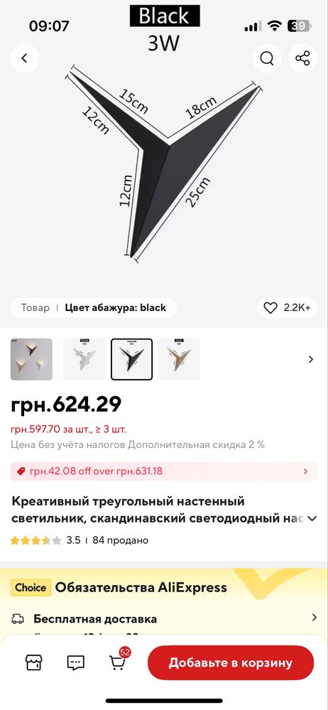 Треугольный настенный бра