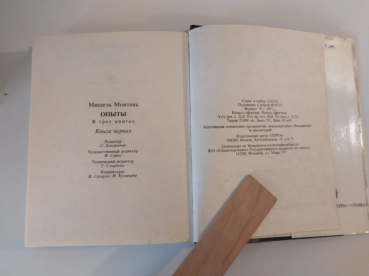 Мишель Монтень Опыты в 3х книгах