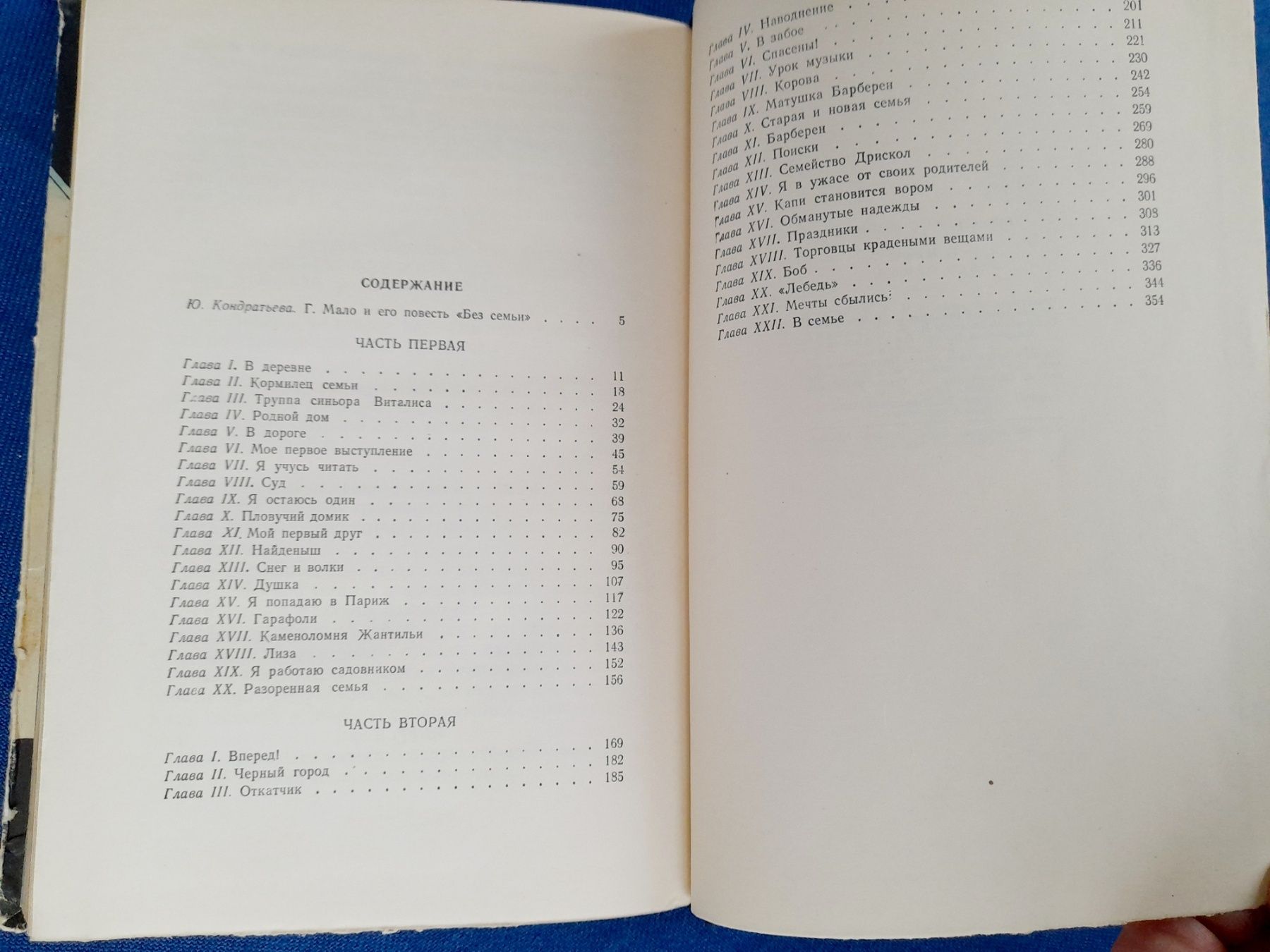 Гектор Мало Без семьи 1954 приключения сказки фантастика шедевры