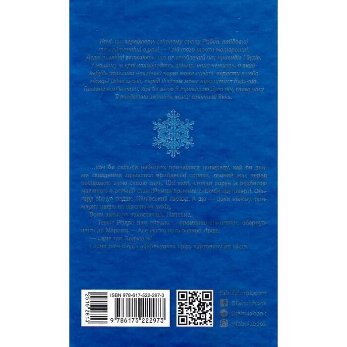 Юрій Грузін"Містичне Різдво"