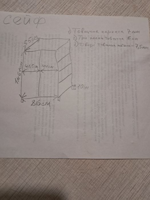 Сейф для зберігання
