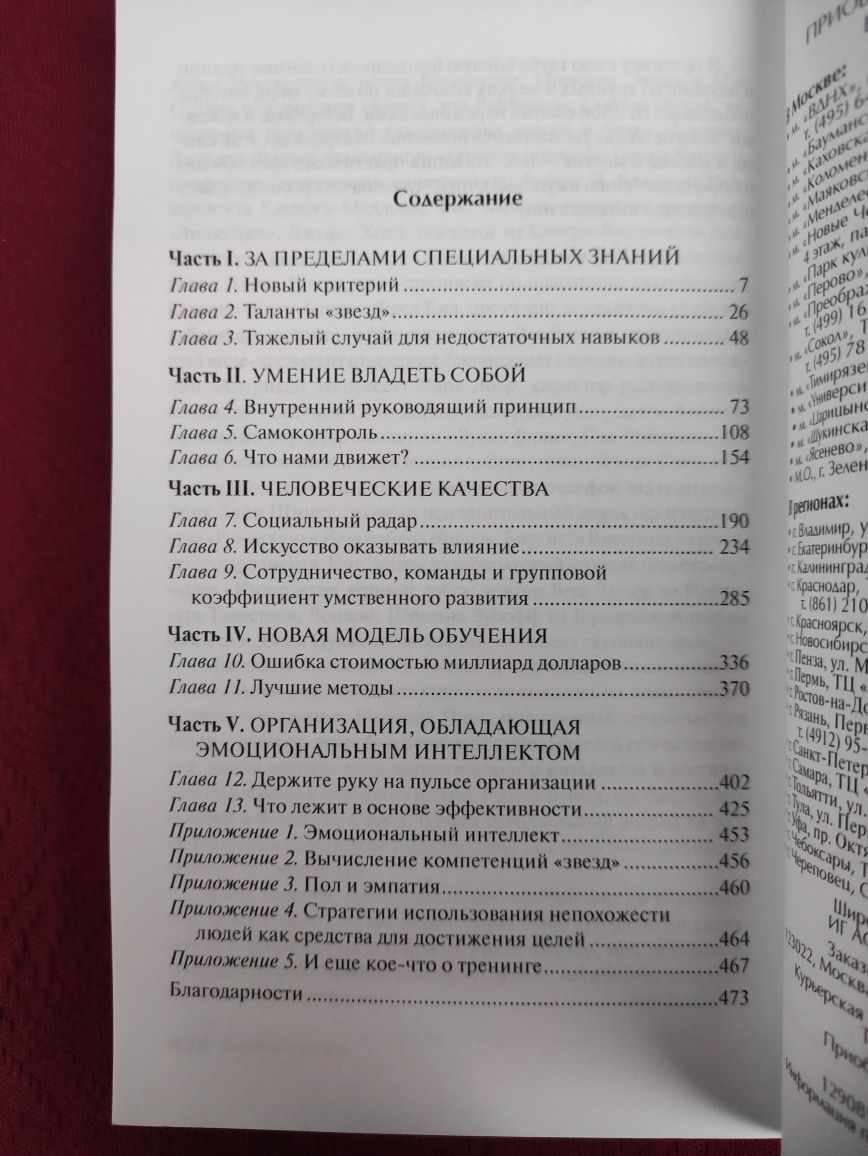 Дэниел Гоулман Эмоциональный интеллект на работе