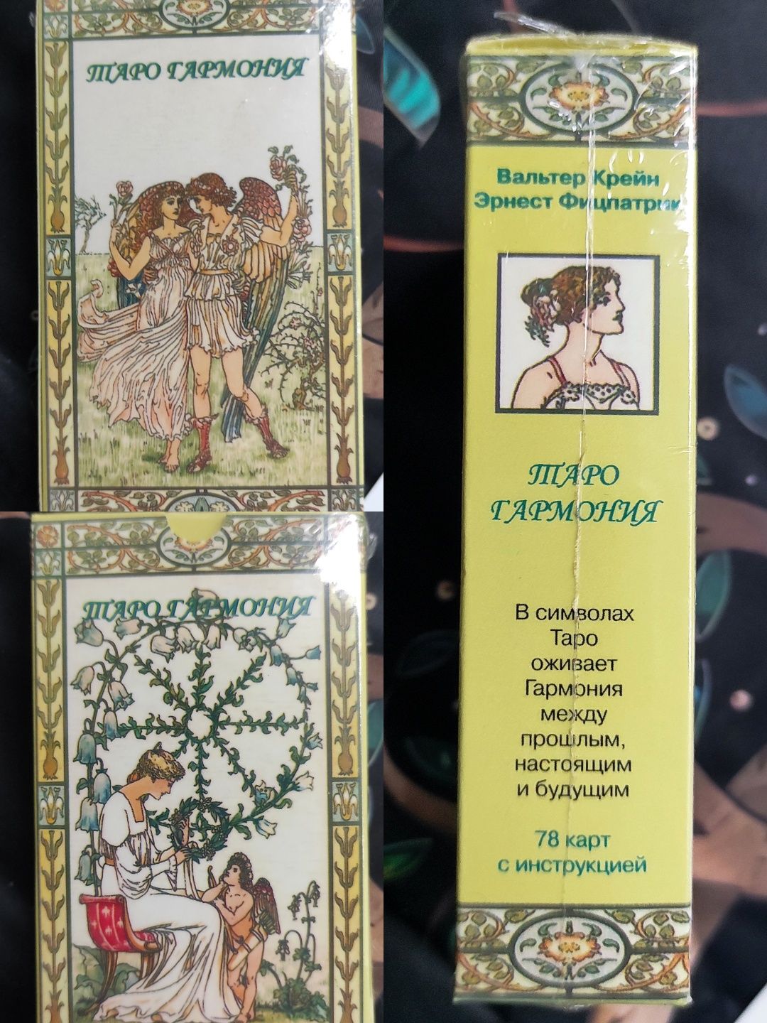Новые!Таро Гармония (руководство + карты)