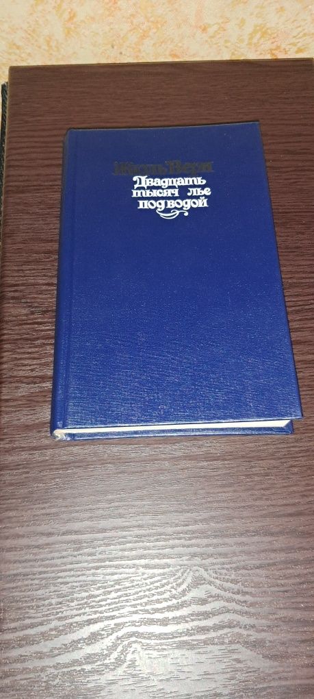 Двадцать тысяч лье под водой. Жуль Верн