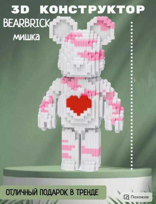 Magic Blocks ведмедик 3Д Конструктор 945-7 Bearbrick Медведь 3D мишка