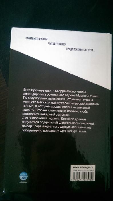 Ф. Незнанский "Оружейный барон, или римские каникулы Кремнева"