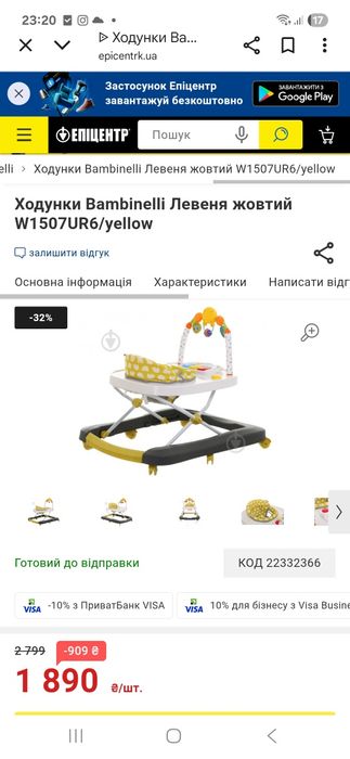 Ходунки Bambinelli нові