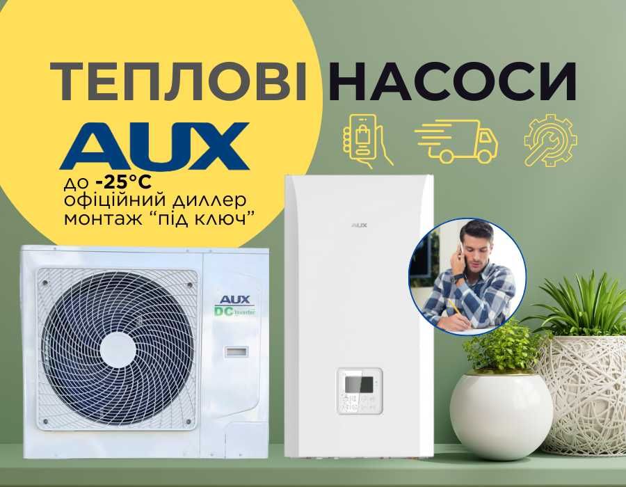 Тепловий насос AUX ACHP-H16/5R3HA на 16 кВт с WI FI інвертор. Акція