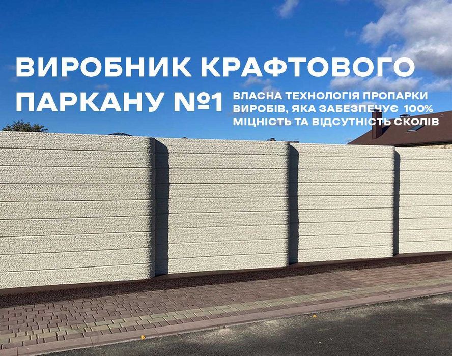 Крафтовий Паркан від виробника | безкоштовна доставка Кременчук