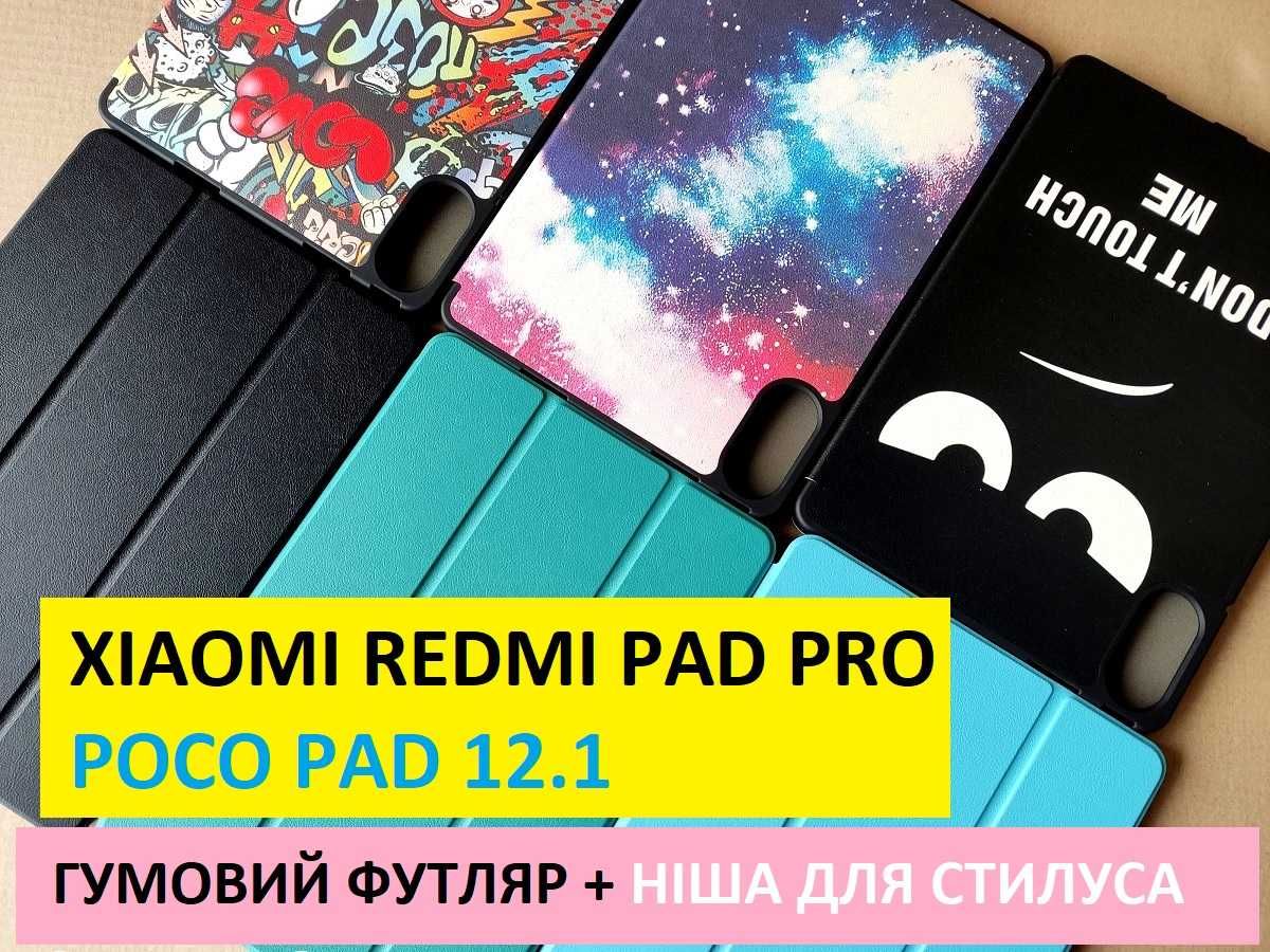 Чохол з місцем для стилуса Xiaomi redmi pad pro 12.1 / Xiaomi Poco Pad
