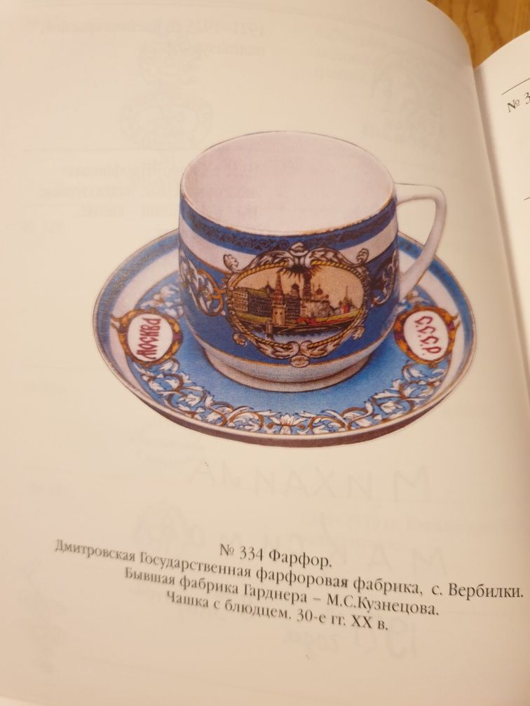Porcelana sygnatury carskiej Rosji katalog