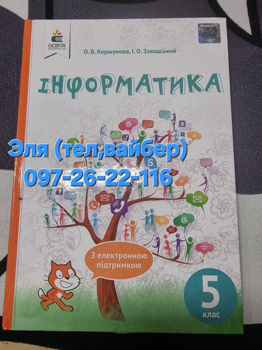 Підручники НУШ 5 клас