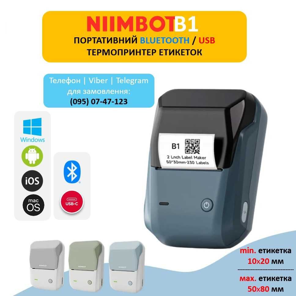 Гарантія! Niimbot B1 Портативний Bluetooth/USB термопринтер етикеток