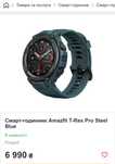 Смарт часы  Amazfit T-Rex Pro