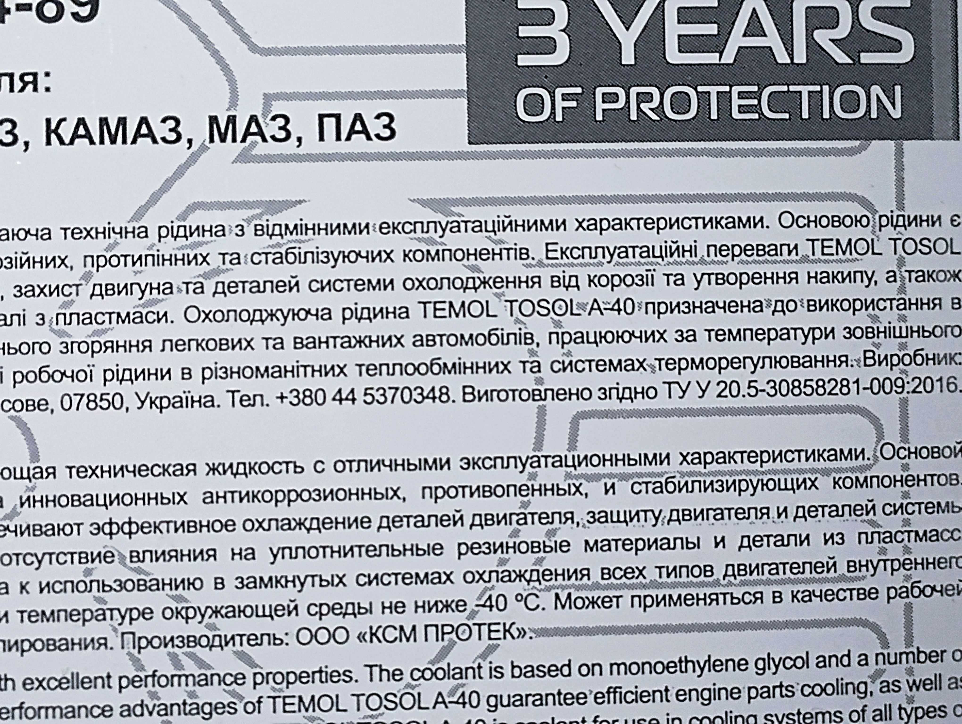 тосол А-40 10 л TEMOL