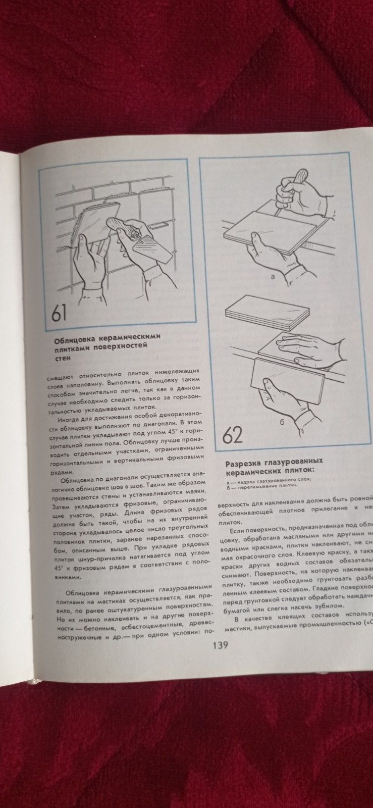 Строительство и ремонт  индивидуального жилого дома. Пособие.