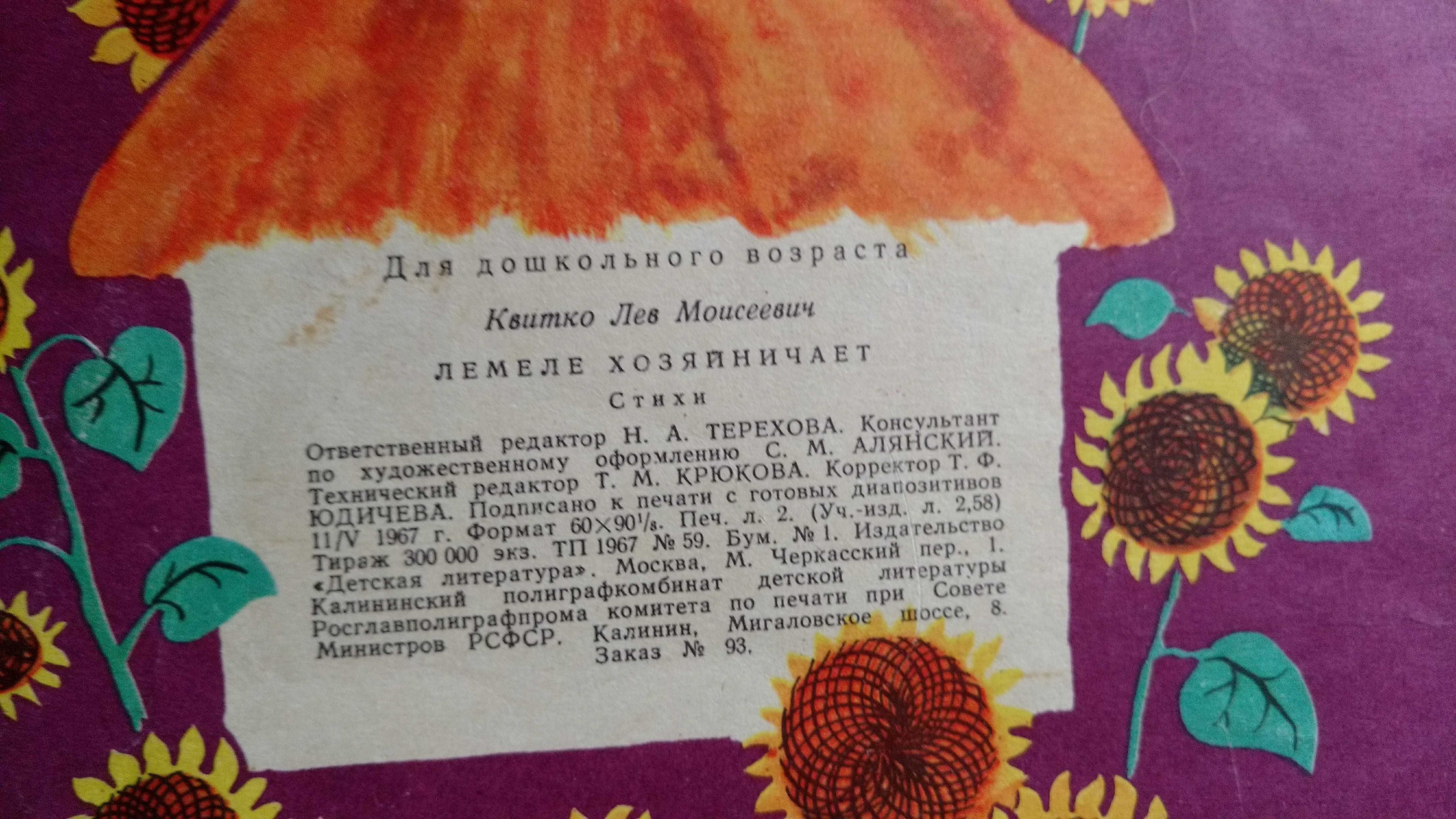 Квитко. Лемеле хозяйничает. 1967