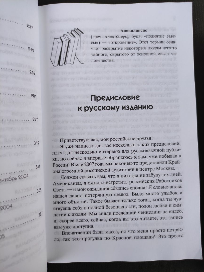 Книги Крайона Крайон Поднятие завесы,Притчи, Алхимия