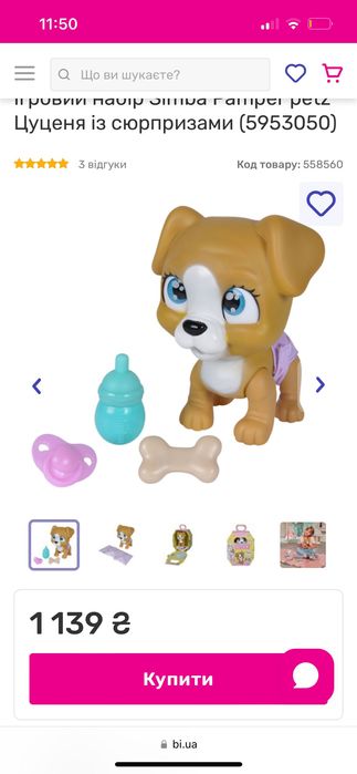 Ігровий набір Simba Pamper petz Цуценя з сюрпризами