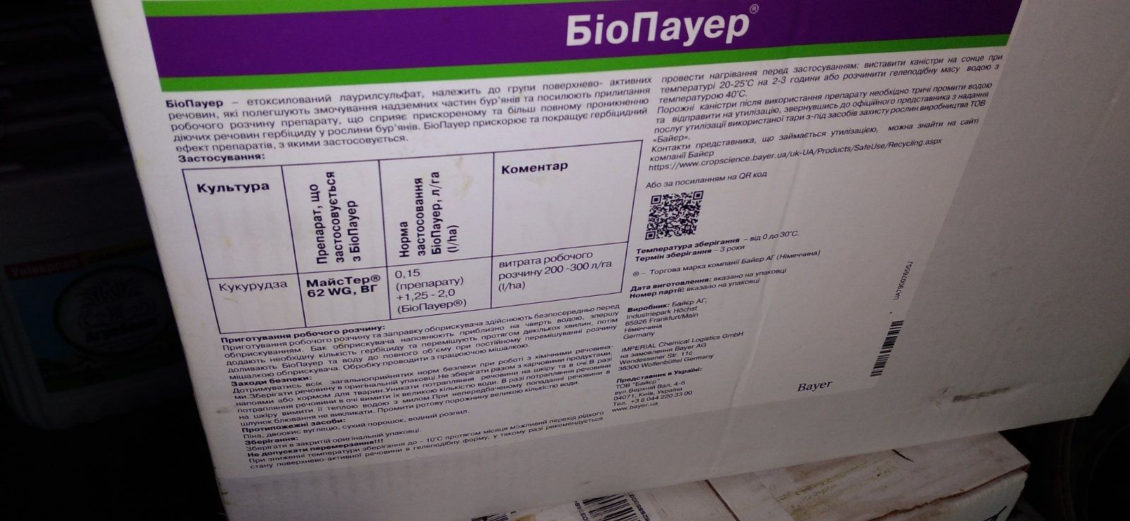 Гербицид Апріорі та Адюант БіоПауер комплект