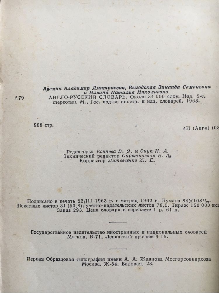 Англо - Руський Словник видання 1963 рокк