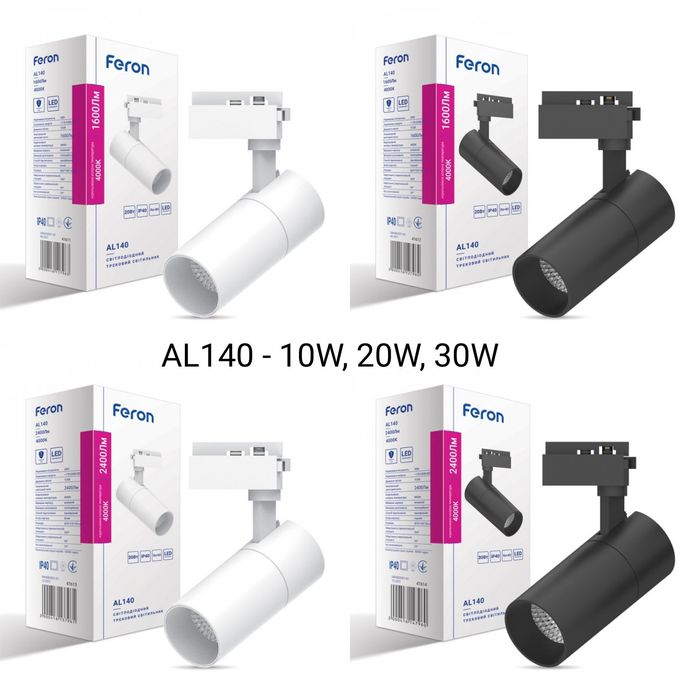 Трекові світильники Feron під зміну лампу