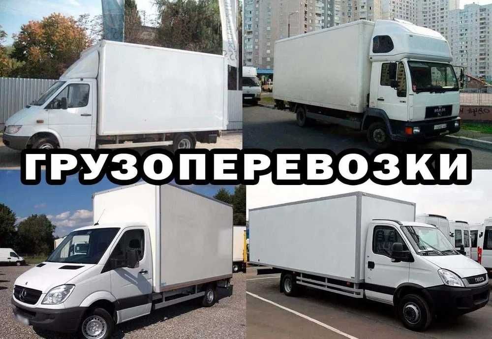 Грузоперевозки‼️ ‼️ ‼️  Днепр и Область. Перевозка Мебели и Вещей.