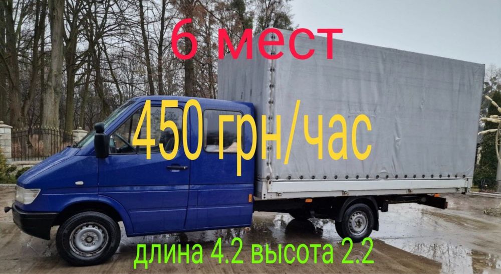 Грузоперевозки 450 грн/час