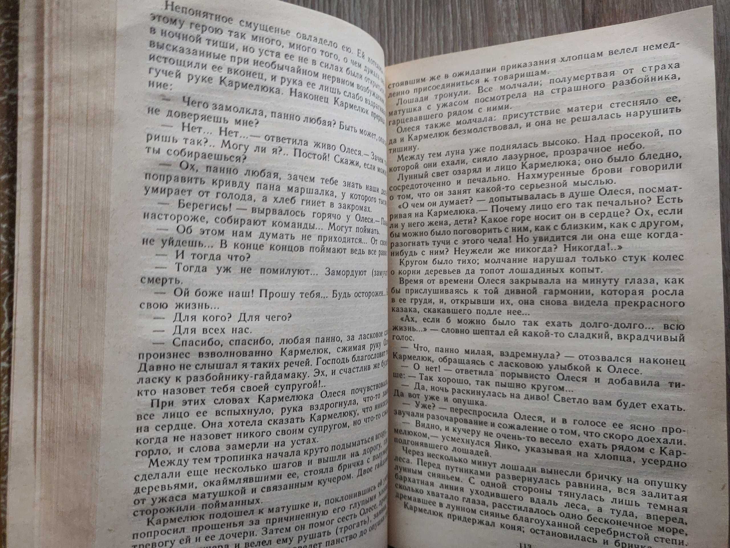 Михайло Старицкий. Разбойник Кармелюк. 1988 г.