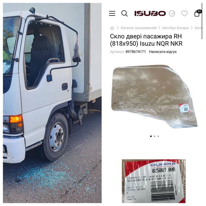 Стекло двери ISUZU NQR71, NKR, NPR, NLR ИСУЗУ автостекло, скло бокове
