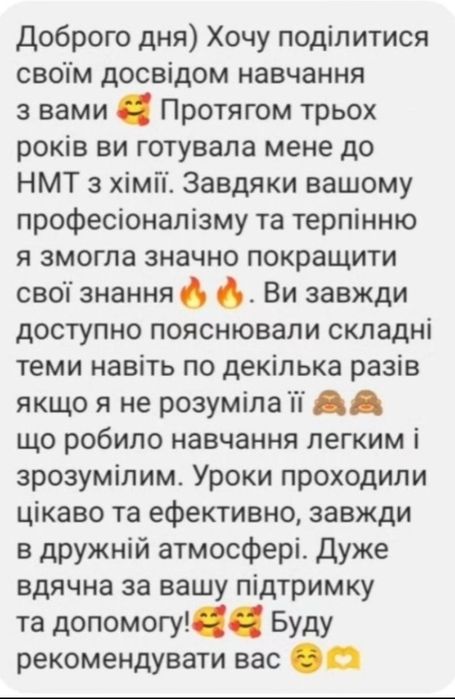 Репетитор з ХІМІЇ