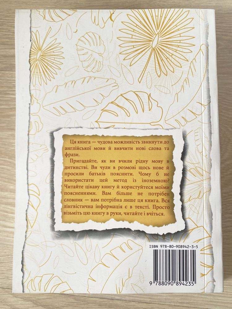 Книга англійською Робінзон Крузо за методом Іллі Франка, нова
