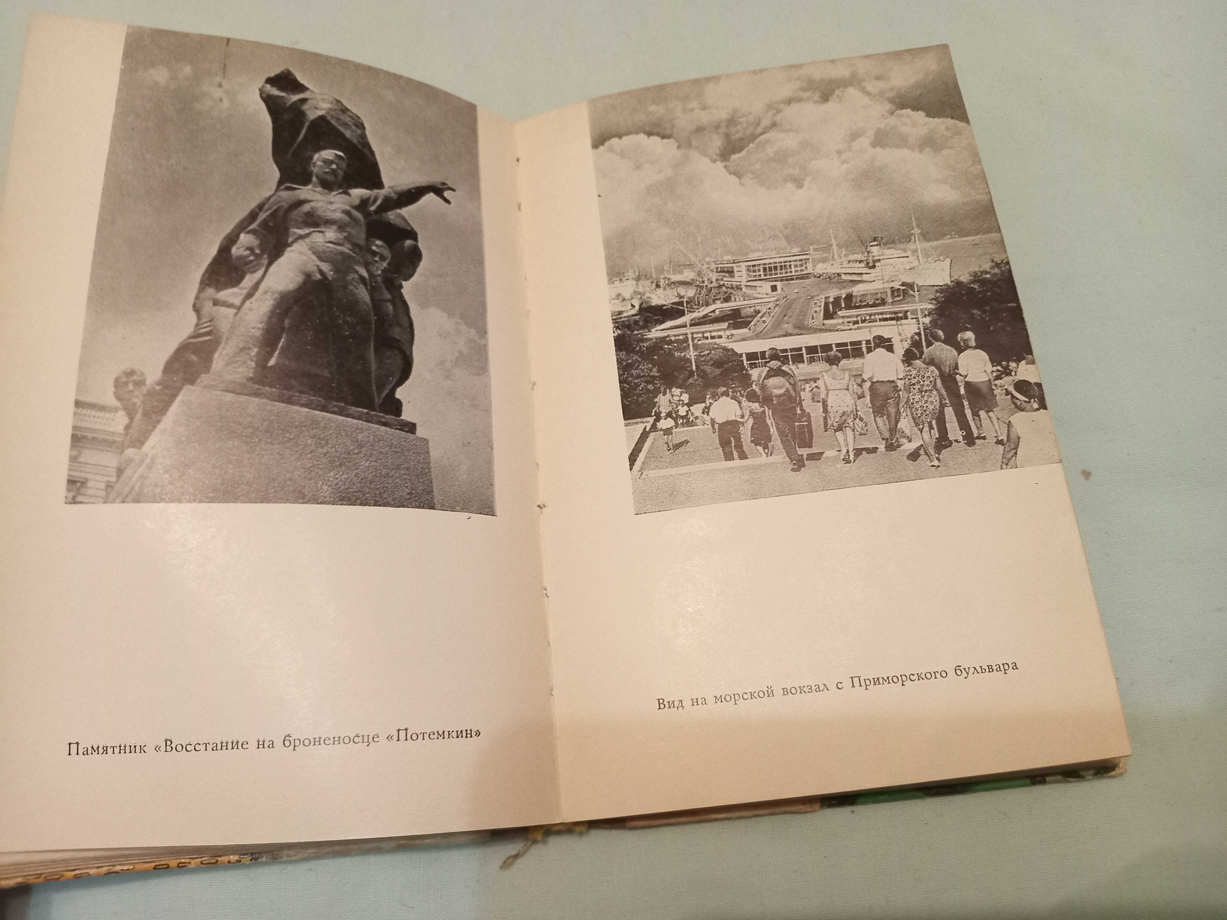 Книга улицы рассказывают 1973 год , Одесса