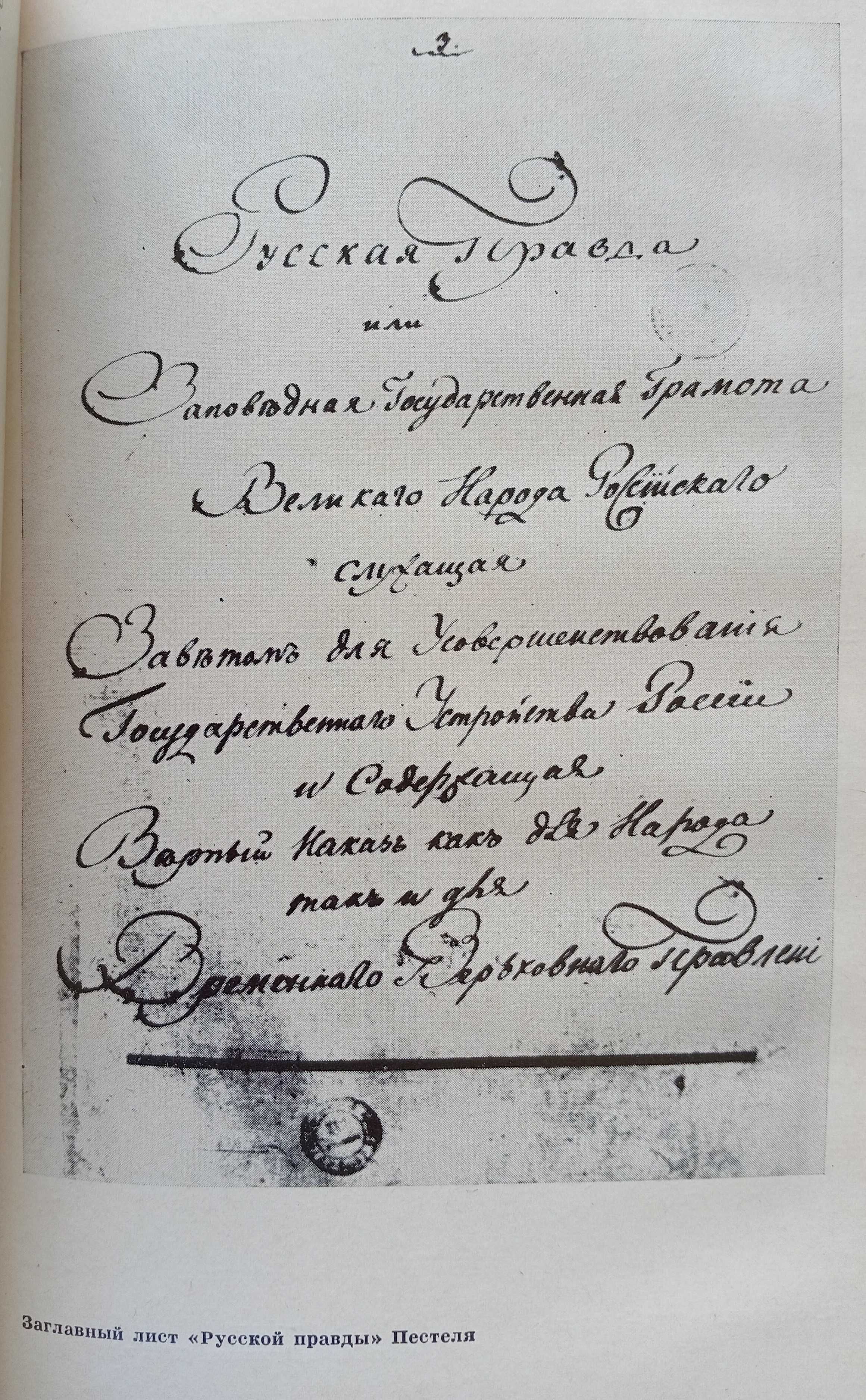 Книга «ДЕКАБРИСТЫ». Автор Нечкина М. В.