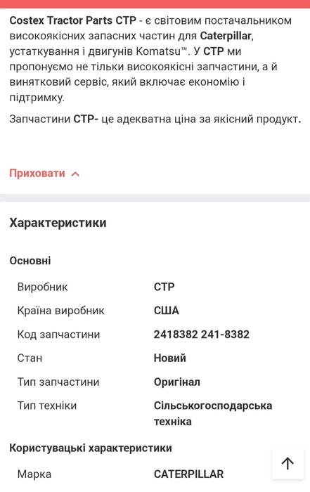 Клапан впускний Caterpillar C9 241-8382