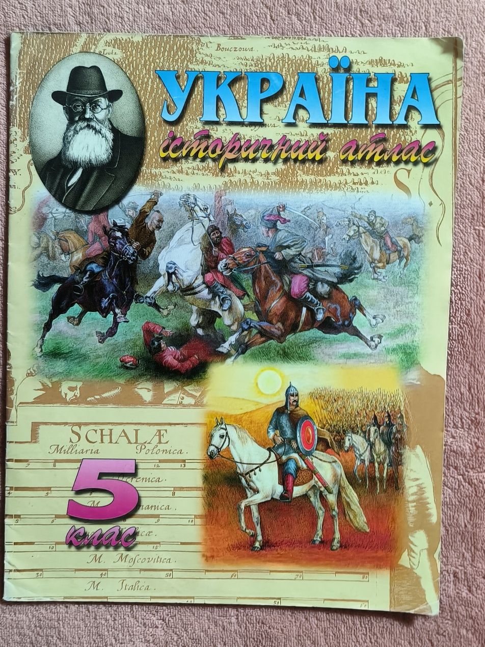 Атлас 5 клас Історія України