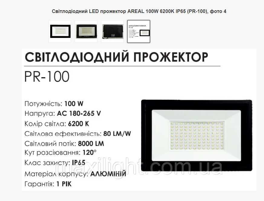 Світлодіодний прожектор LED AREAL 10W 6200K IP65 (PR-10)