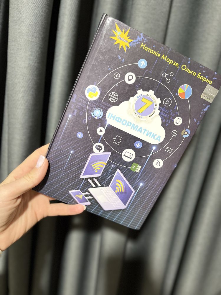 Інформатика 7 клас