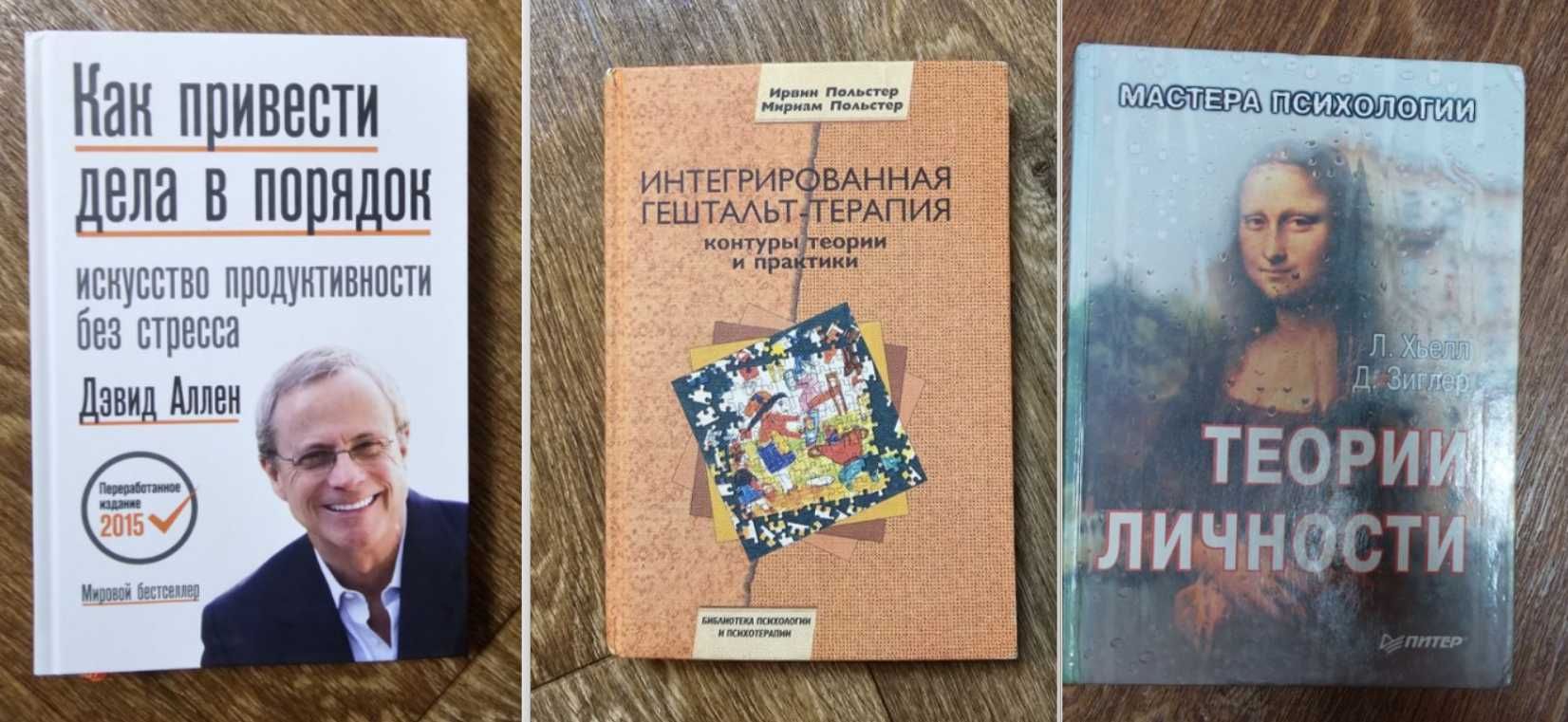 Психология (Хьелл, Польстер, Миллер, Пинк др) сексология, детские игры