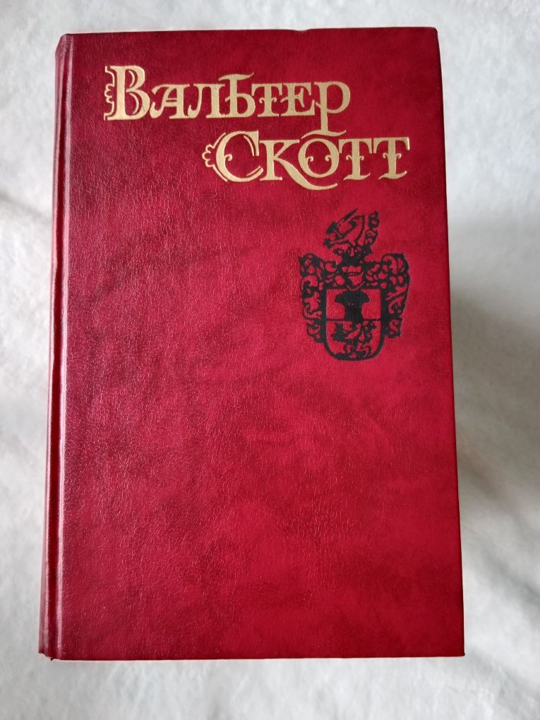 Вальтер Скотт,сочинения в 8 томах