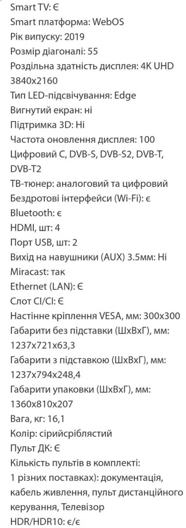 Телевізор LG  55д